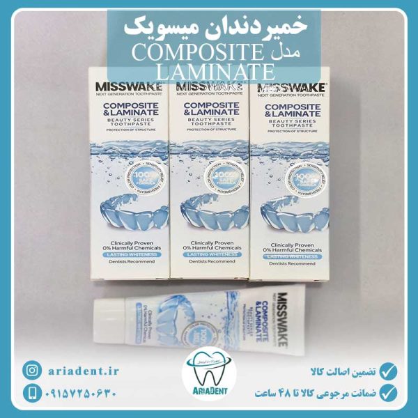 خمیر دندان میسویک مدل کامپوزیت و لمینت MISSWAKE COMPOSITE & LAMINATE